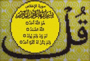 Вышивальная мозаика | Куль-суры.Сура 112 "Аль-Ихлас" Очищение веры. Размер - 20 х 13 см