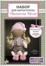 Модное Хобби | Набор для шитья куклы "Малышка Мила". Высота - 25 см