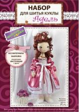 Модное Хобби | Набор для шитья куклы "Адель". Высота - 40 см