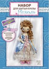 Модное Хобби | Набор для шитья куклы "Николь". Высота - 40 см