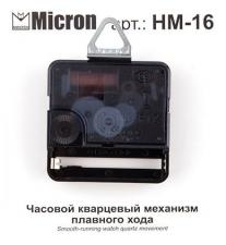 "Micron" Часовой кварцевый механизм плавного хода HM-16