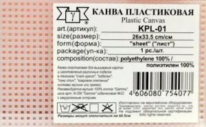 Gamma | KPL-01 Пластиковая канва (Аида №11). Размер - 26 х 33,5 см